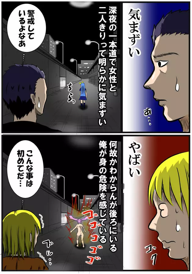 ホッパの日常 Page.35