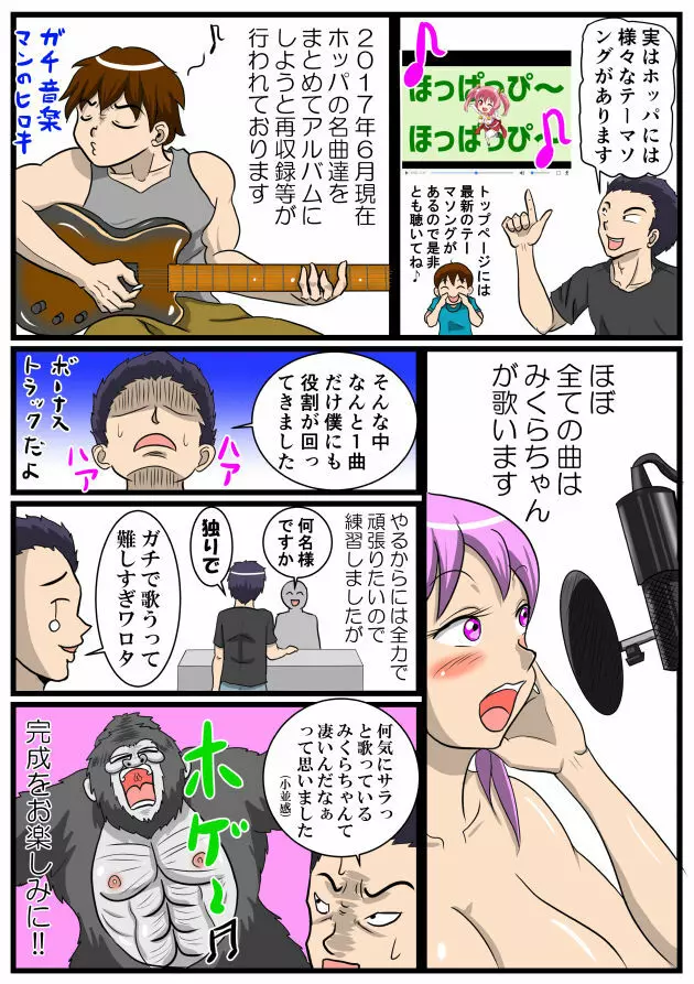 ホッパの日常 Page.68