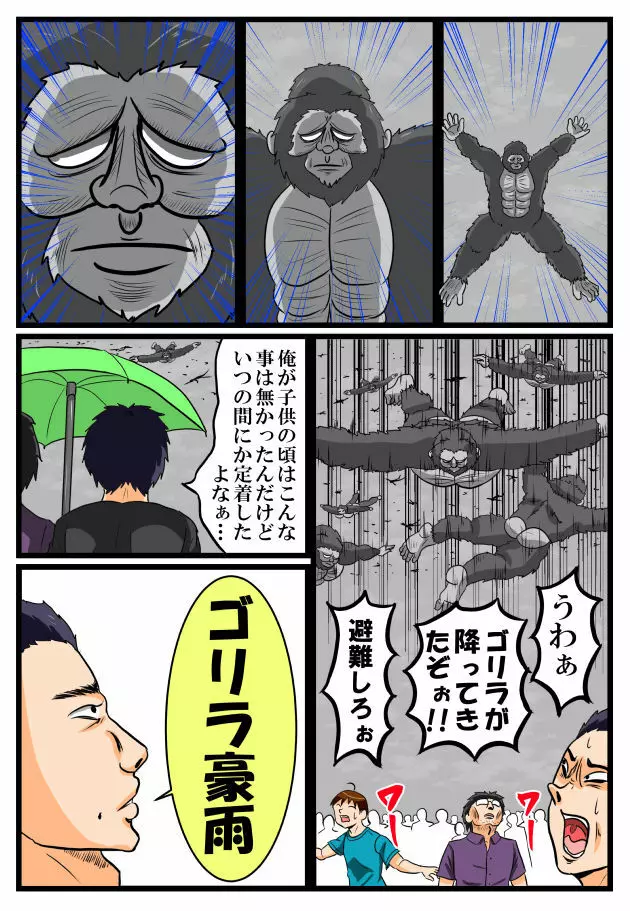 ホッパの日常 Page.74