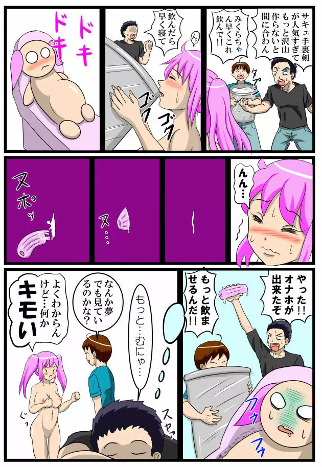 ホッパの日常 Page.82