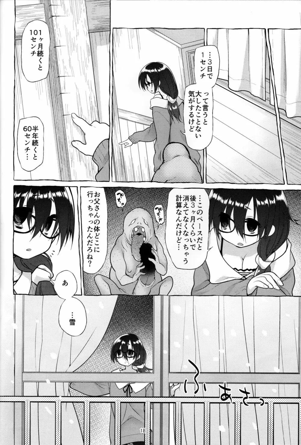 AFFECTION:ERROR Page.17
