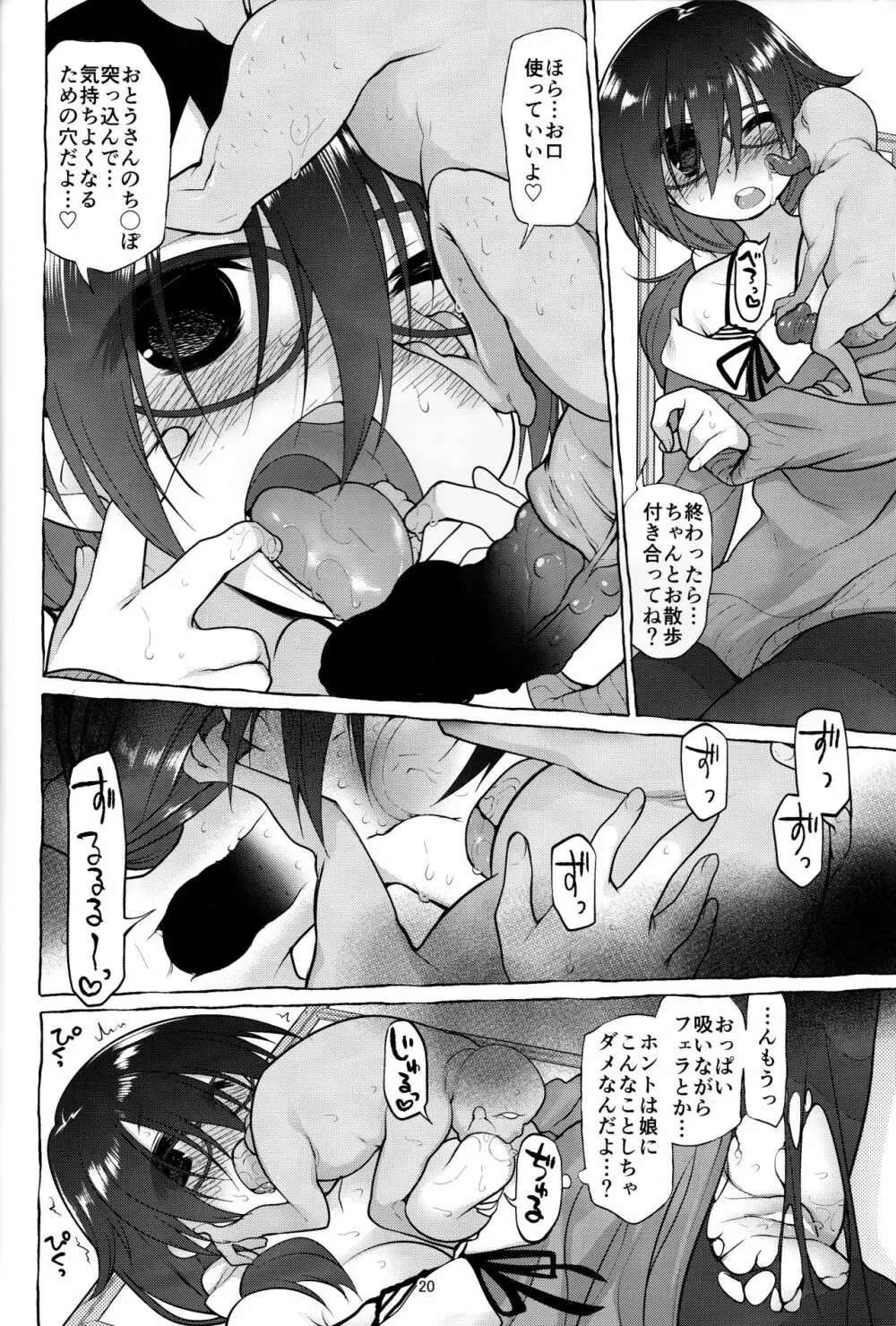AFFECTION:ERROR Page.19