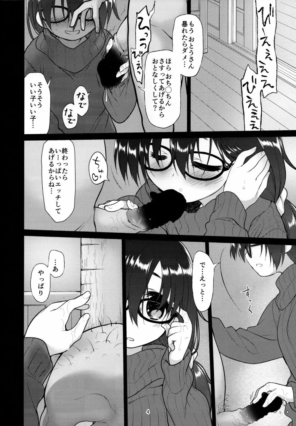 AFFECTION:ERROR Page.3