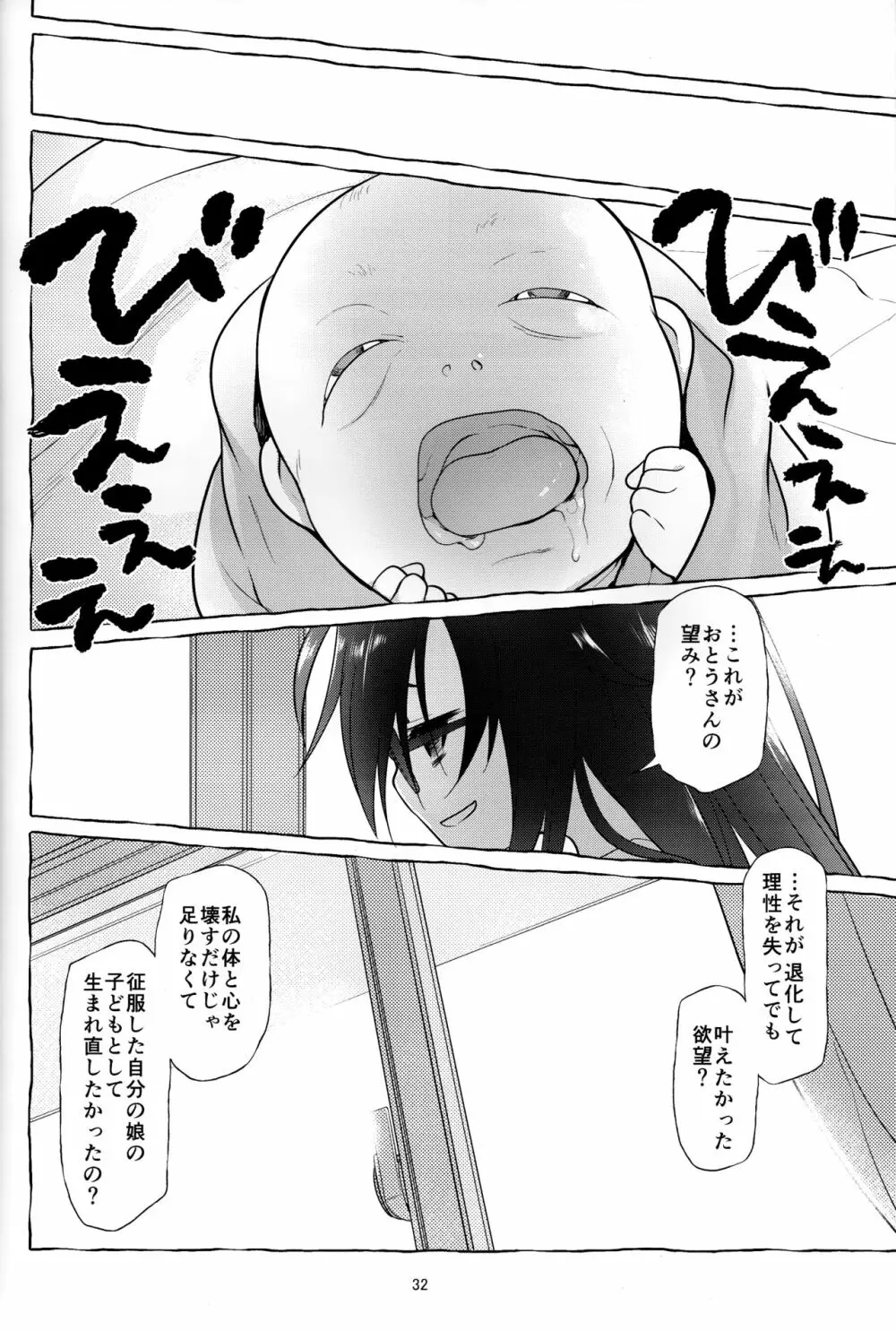 AFFECTION:ERROR Page.31