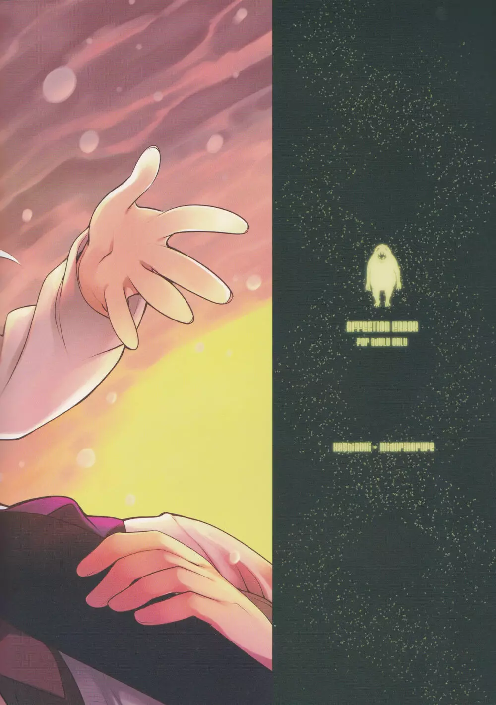 AFFECTION:ERROR Page.34