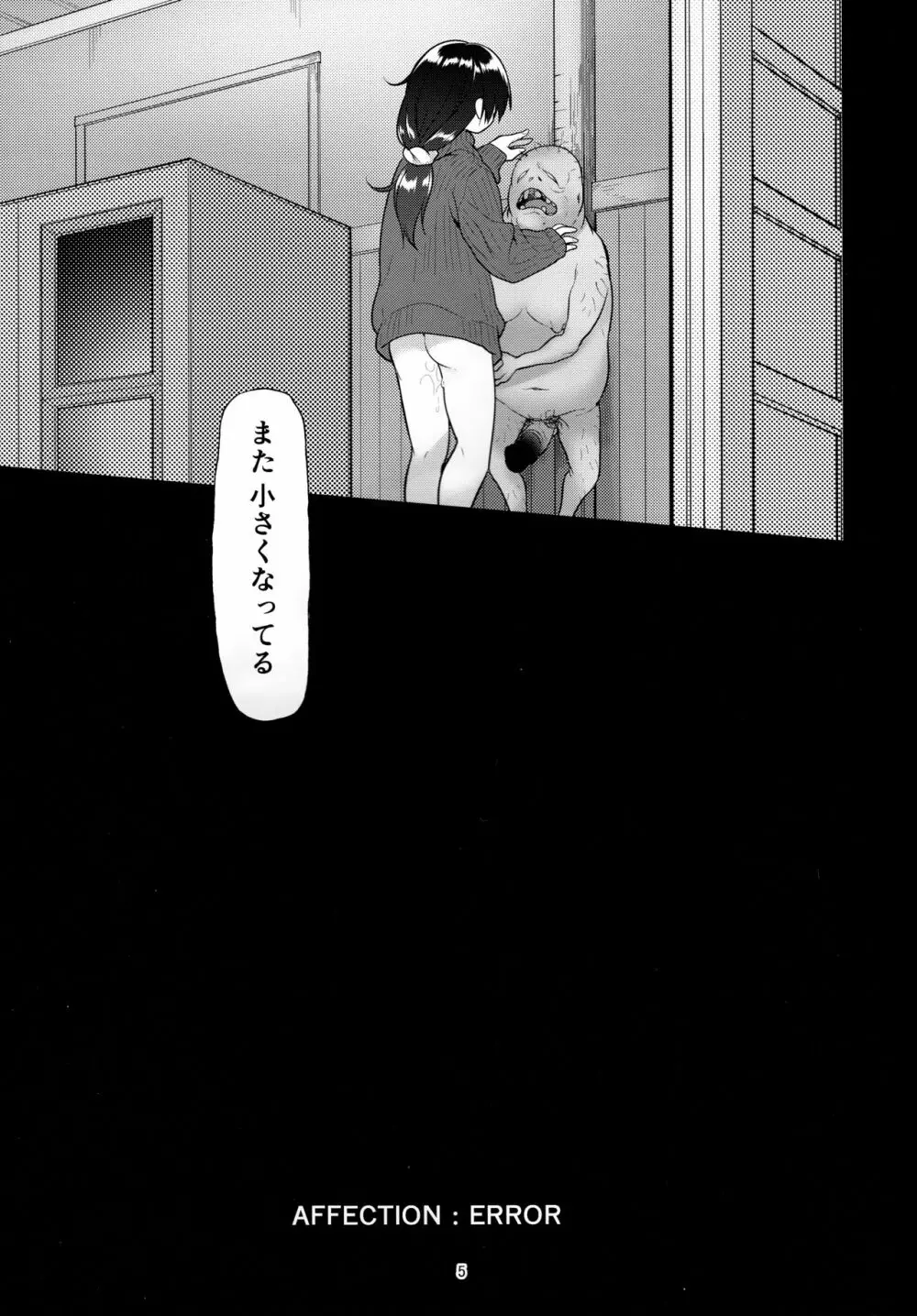 AFFECTION:ERROR Page.4