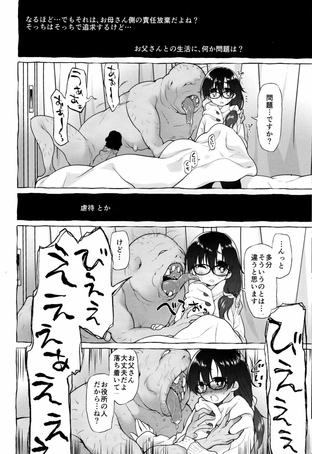 AFFECTION:ERROR Page.7