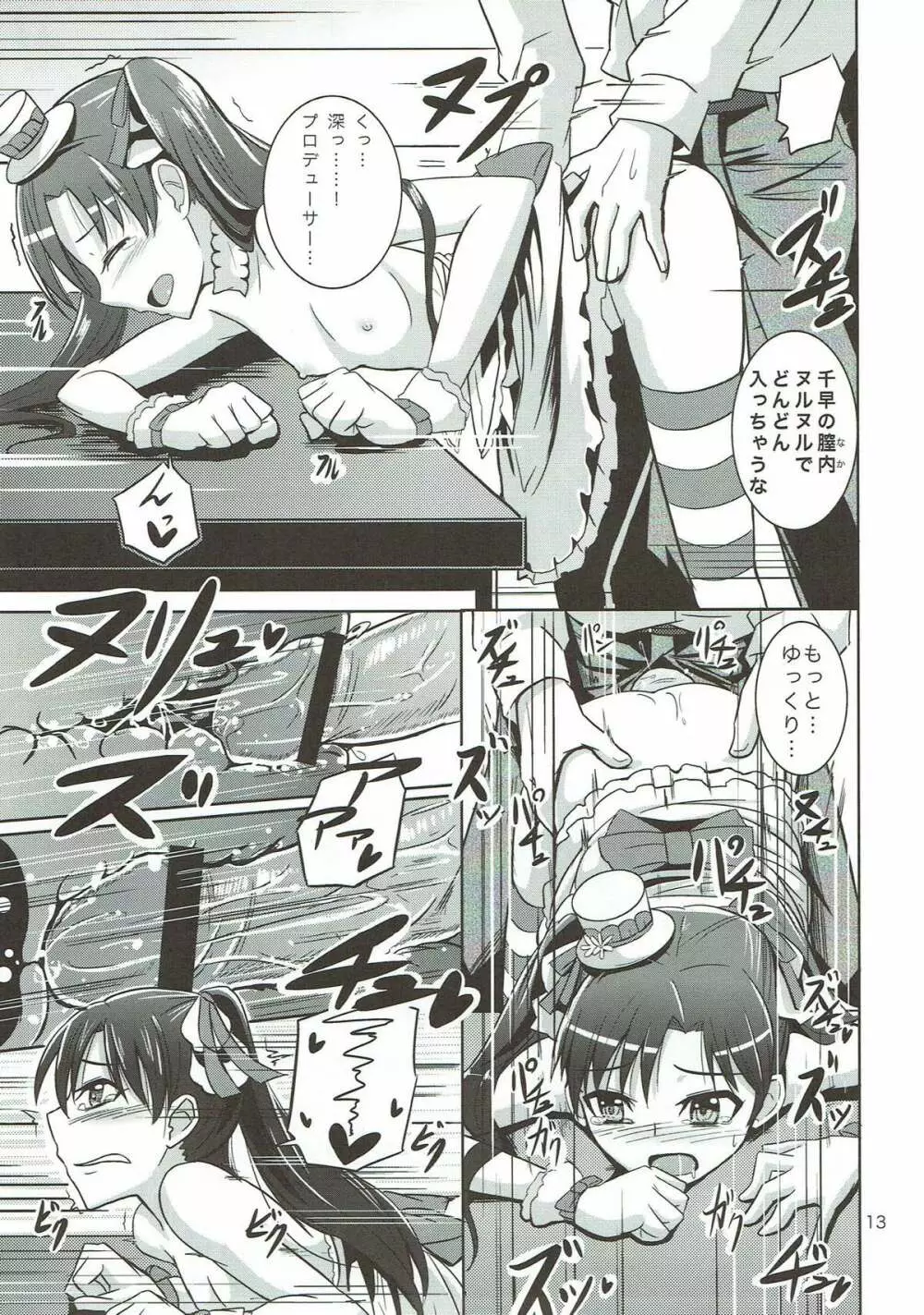 HE@RTFUL AZURE Page.14