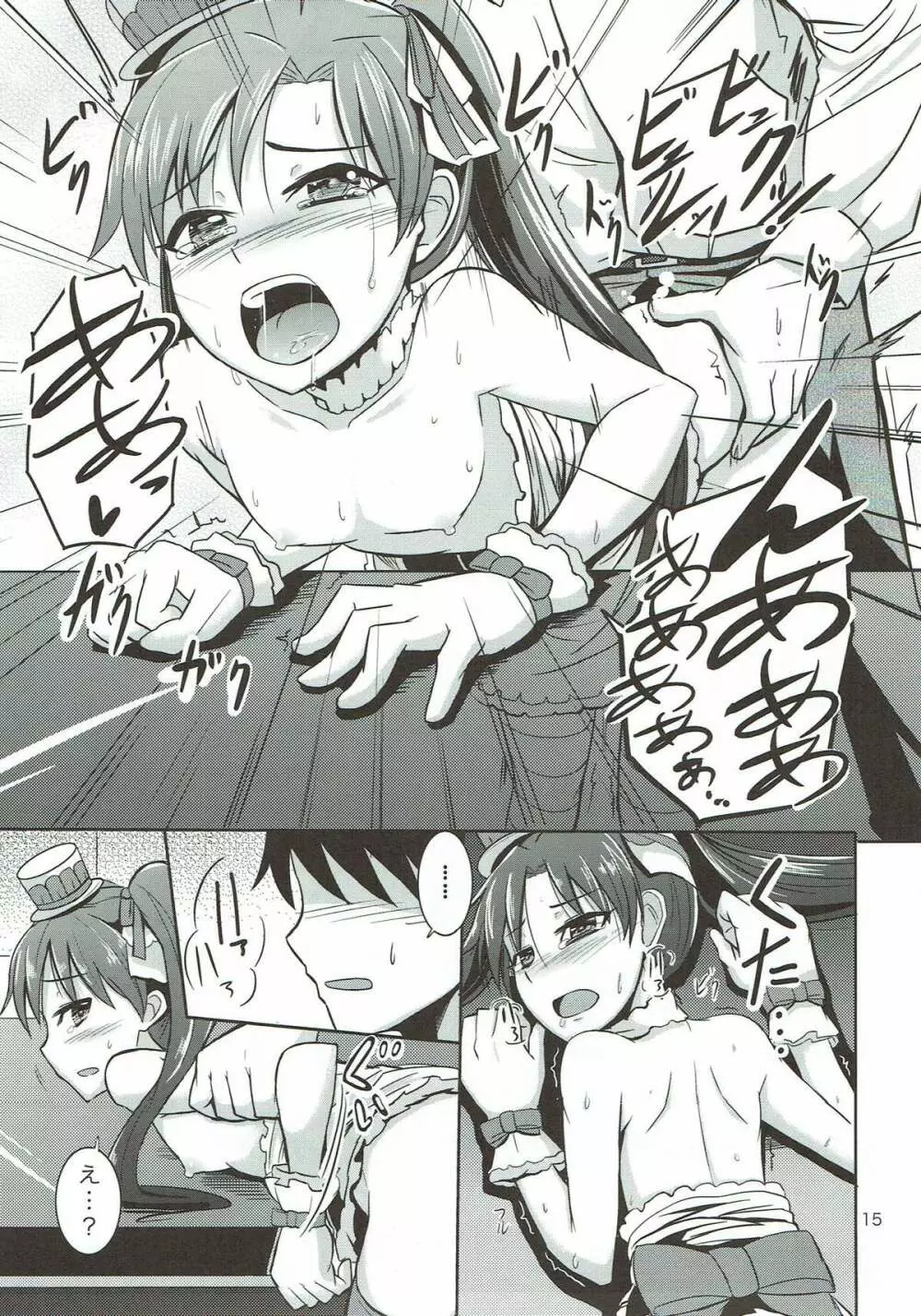HE@RTFUL AZURE Page.16