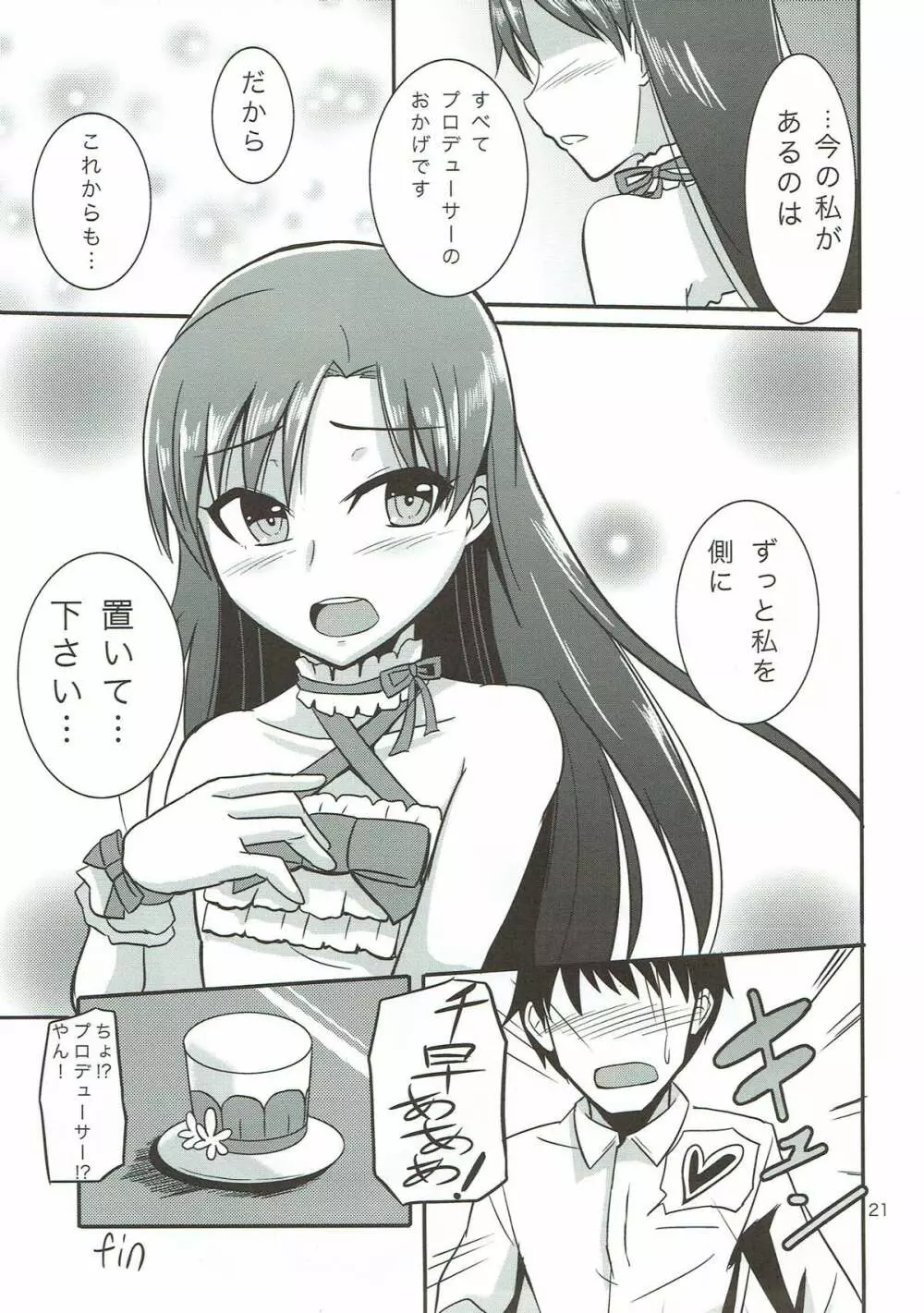 HE@RTFUL AZURE Page.22