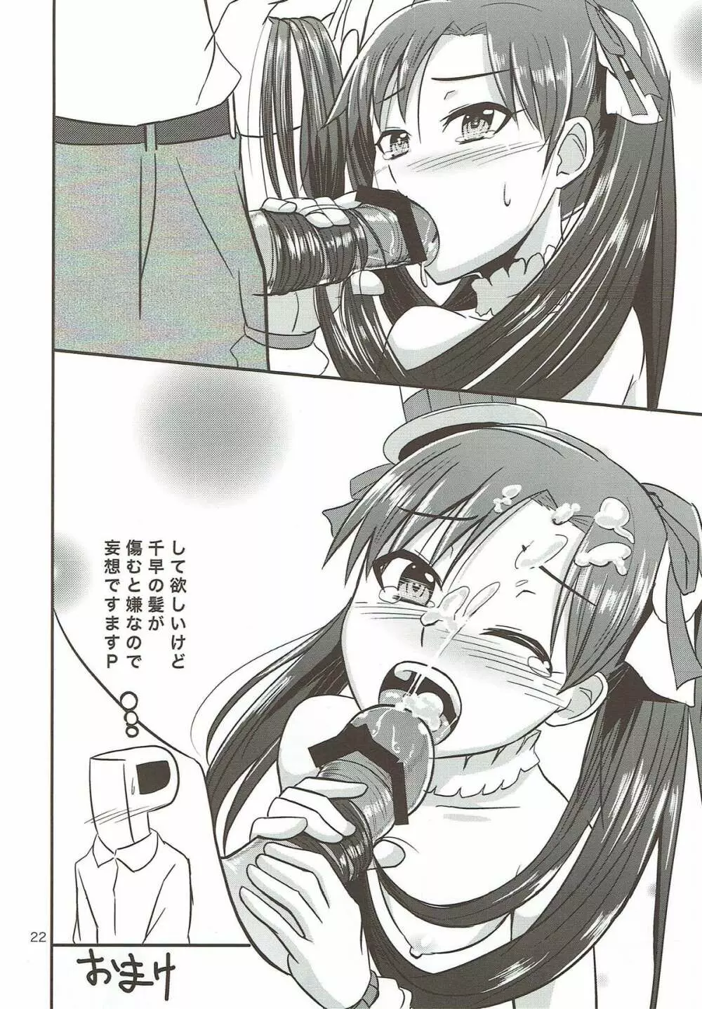 HE@RTFUL AZURE Page.23