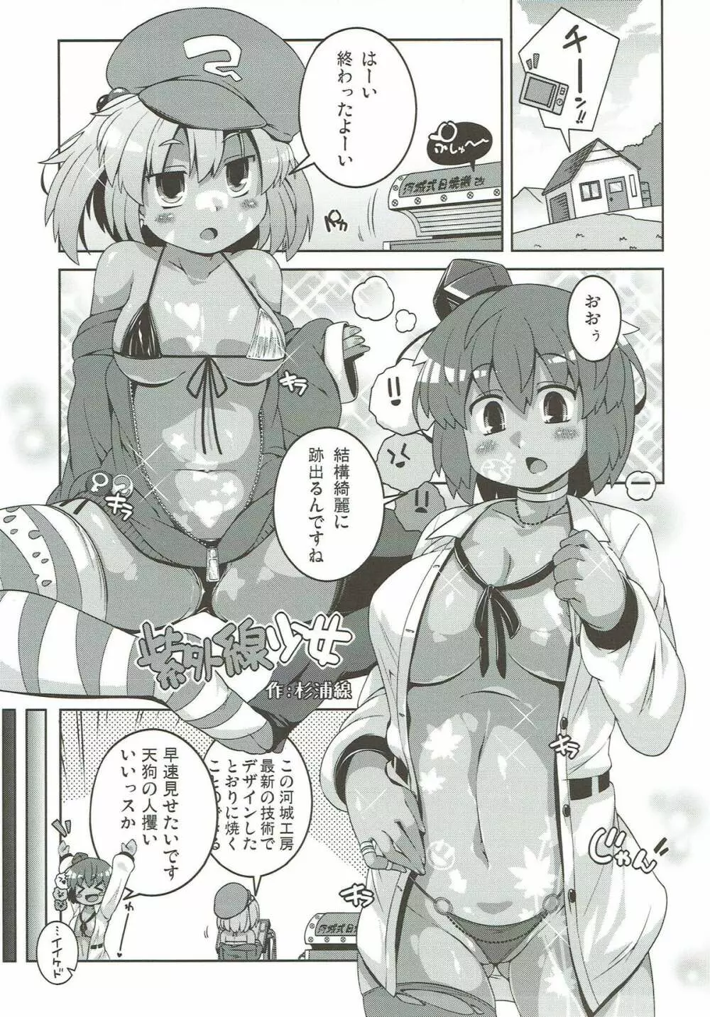 黒ギャル幻想郷まるきゅう! Page.10