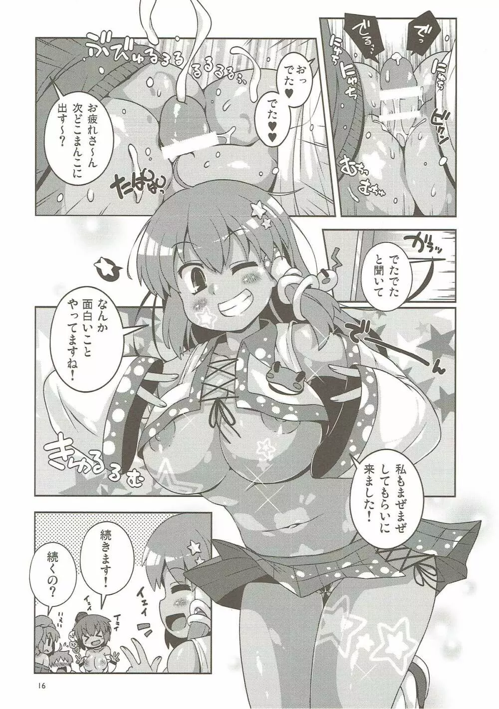 黒ギャル幻想郷まるきゅう! Page.15
