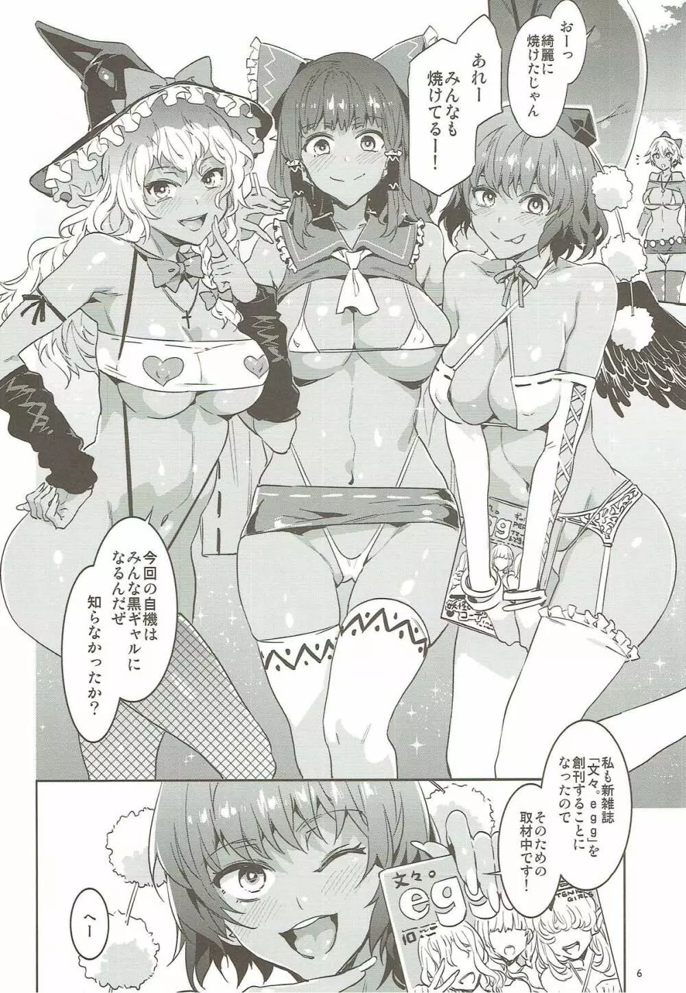 黒ギャル幻想郷まるきゅう! Page.5