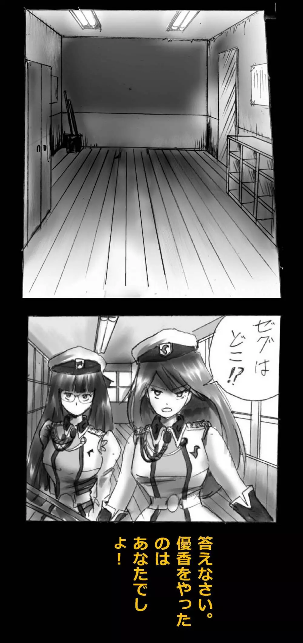 強制女体化戦士あづなの憂鬱 ~男は淫女化、女は淫石化~ Page.100