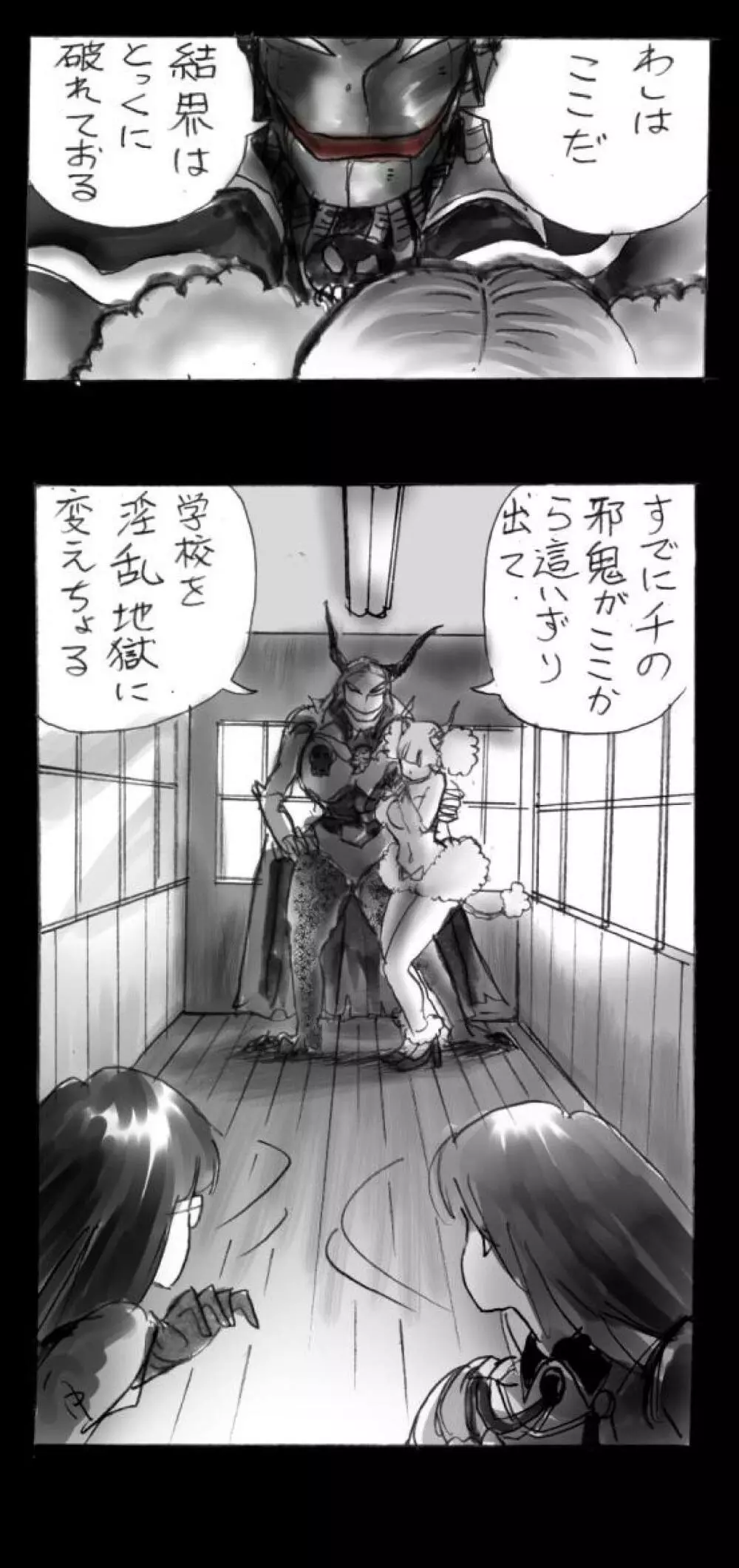 強制女体化戦士あづなの憂鬱 ~男は淫女化、女は淫石化~ Page.101