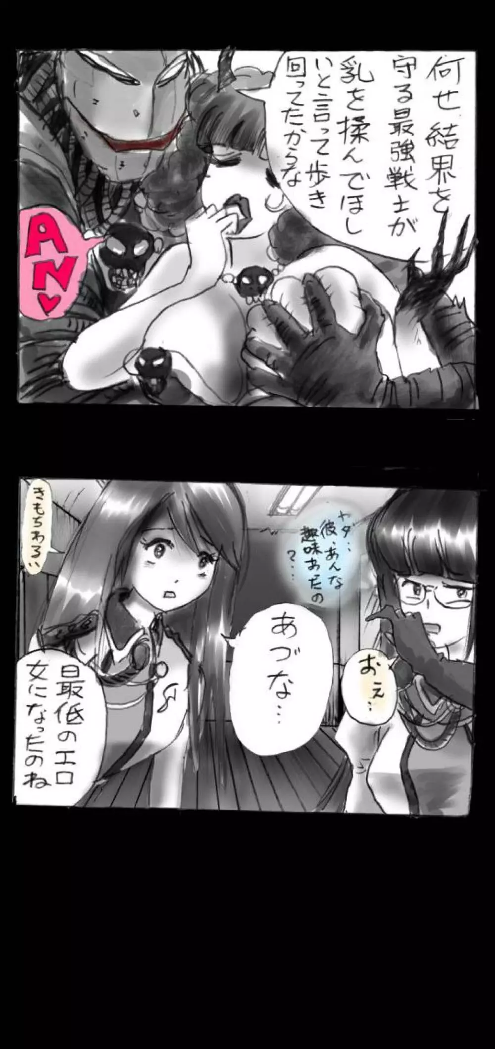 強制女体化戦士あづなの憂鬱 ~男は淫女化、女は淫石化~ Page.102