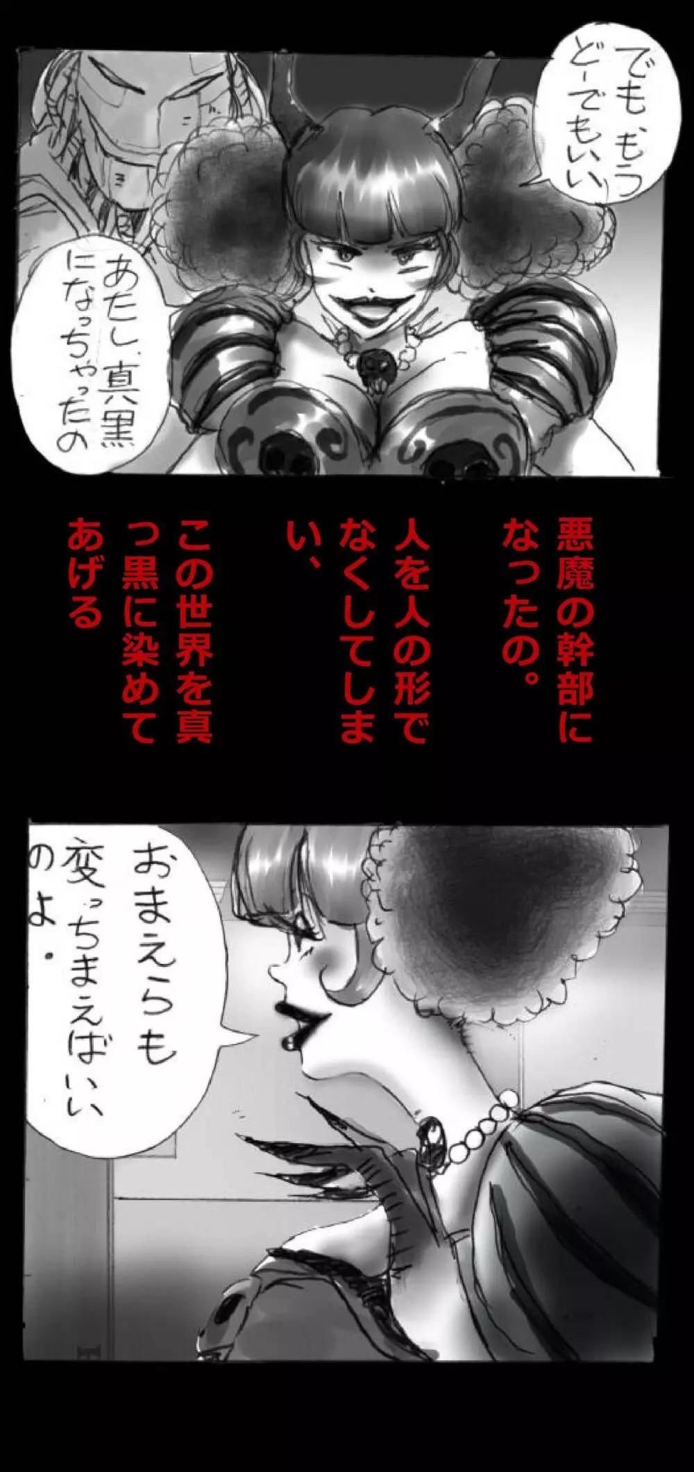 強制女体化戦士あづなの憂鬱 ~男は淫女化、女は淫石化~ Page.104