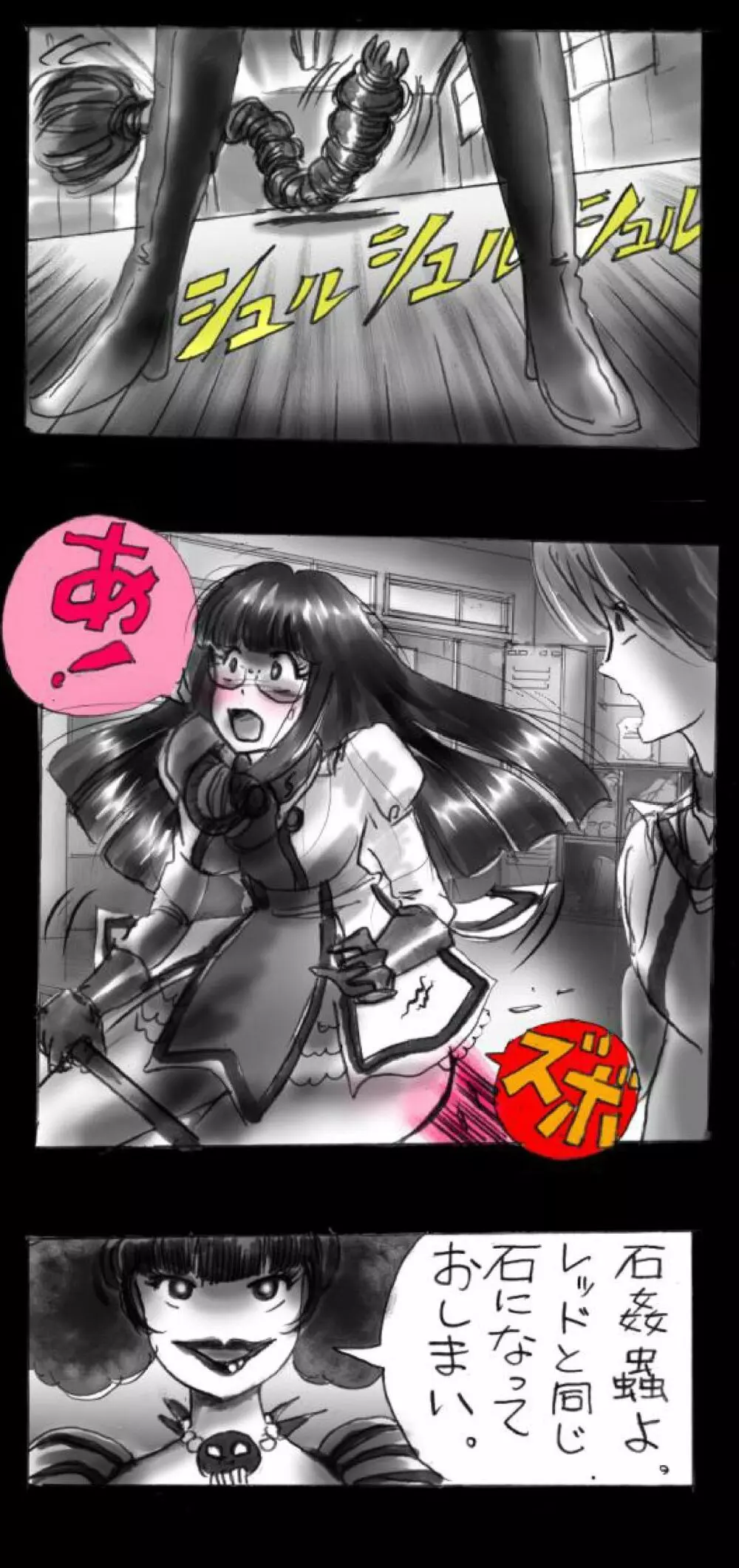 強制女体化戦士あづなの憂鬱 ~男は淫女化、女は淫石化~ Page.105
