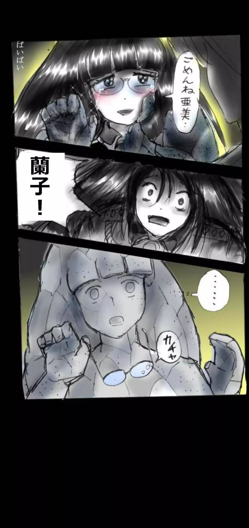 強制女体化戦士あづなの憂鬱 ~男は淫女化、女は淫石化~ Page.107