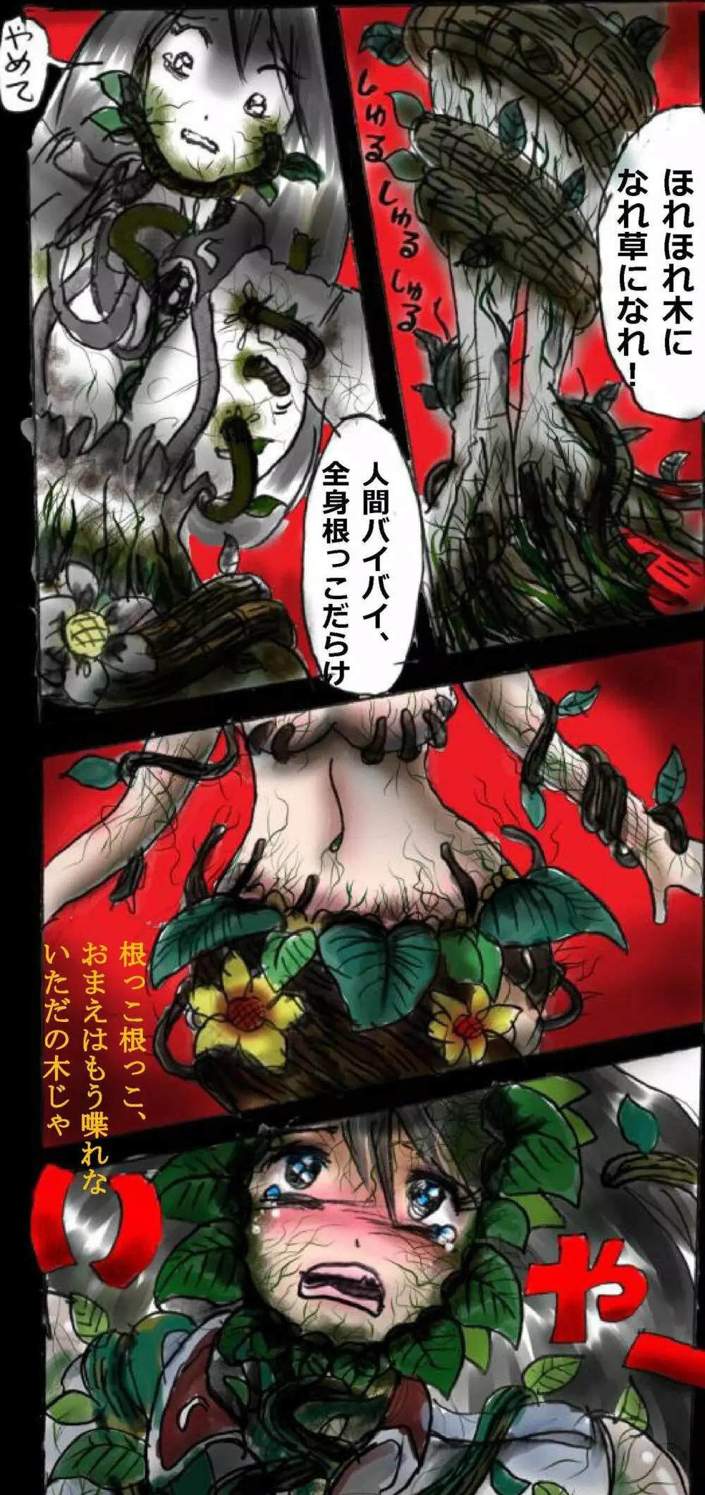 強制女体化戦士あづなの憂鬱 ~男は淫女化、女は淫石化~ Page.110