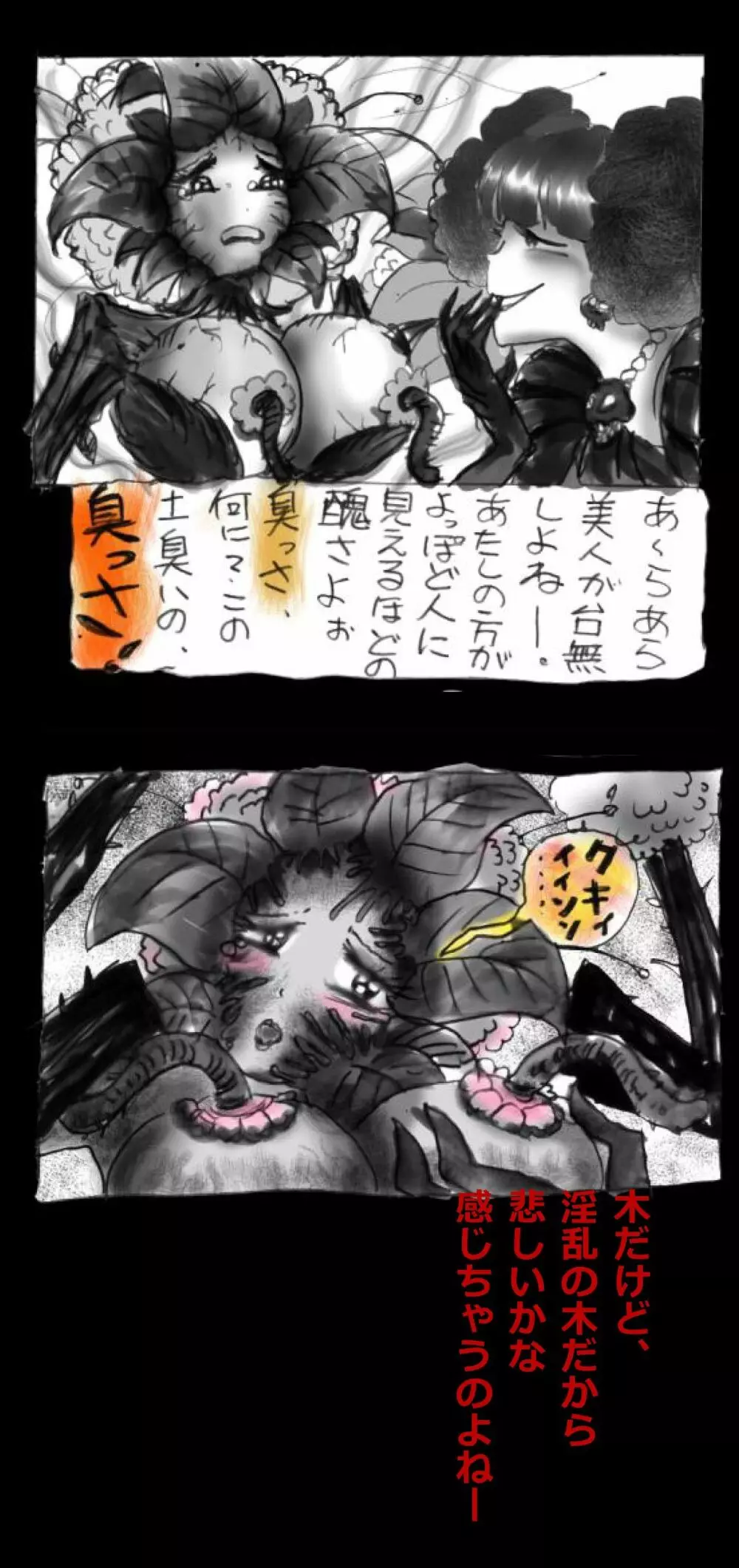 強制女体化戦士あづなの憂鬱 ~男は淫女化、女は淫石化~ Page.112
