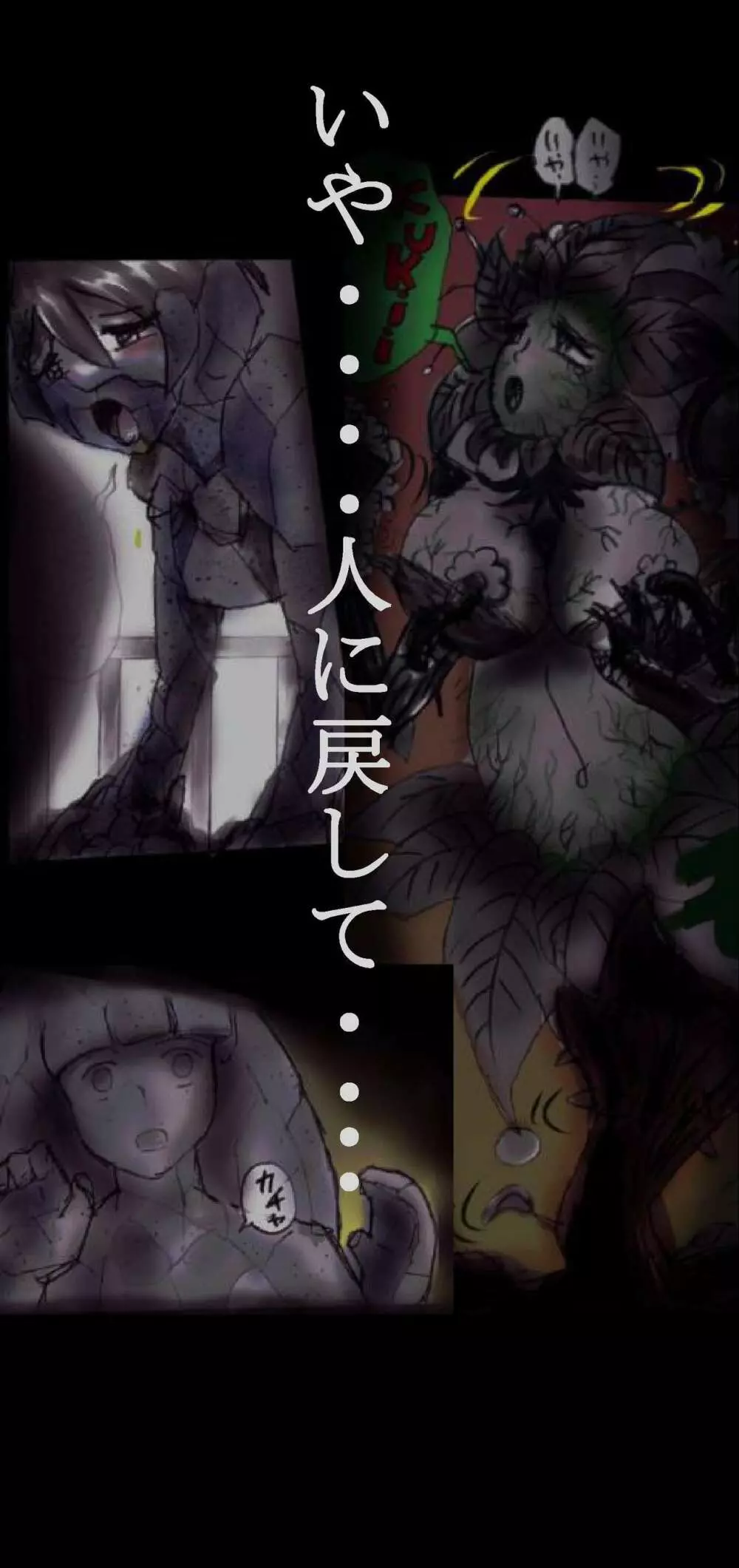 強制女体化戦士あづなの憂鬱 ~男は淫女化、女は淫石化~ Page.114