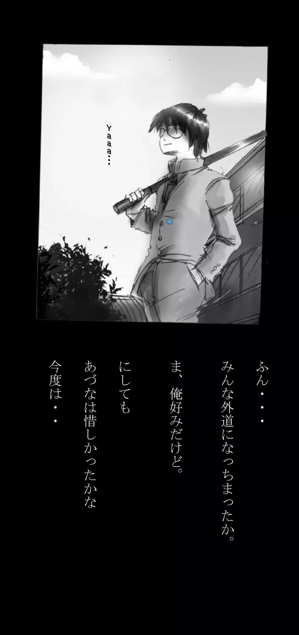強制女体化戦士あづなの憂鬱 ~男は淫女化、女は淫石化~ Page.116