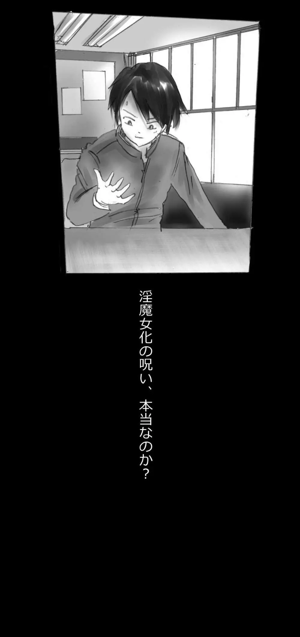 強制女体化戦士あづなの憂鬱 ~男は淫女化、女は淫石化~ Page.12