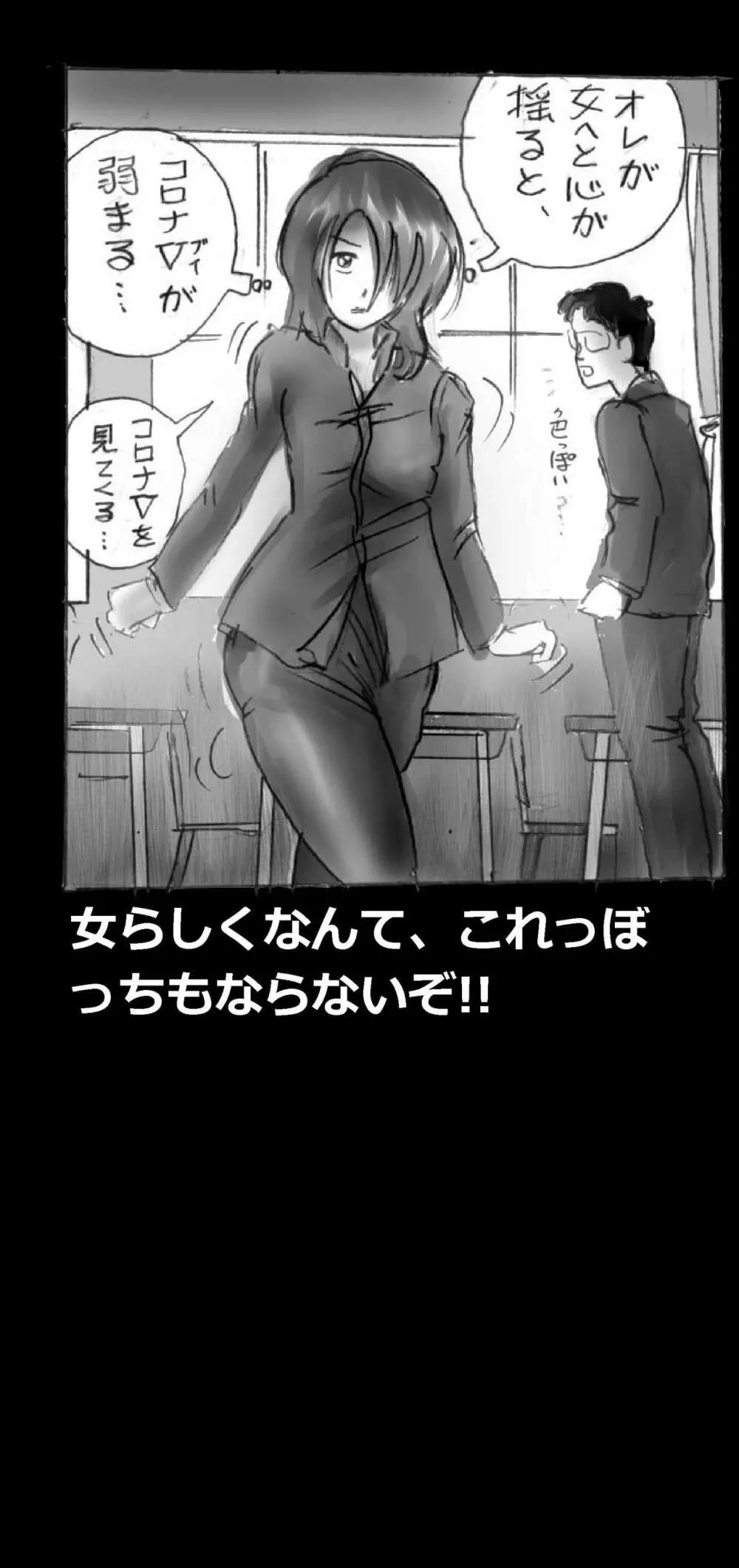 強制女体化戦士あづなの憂鬱 ~男は淫女化、女は淫石化~ Page.15