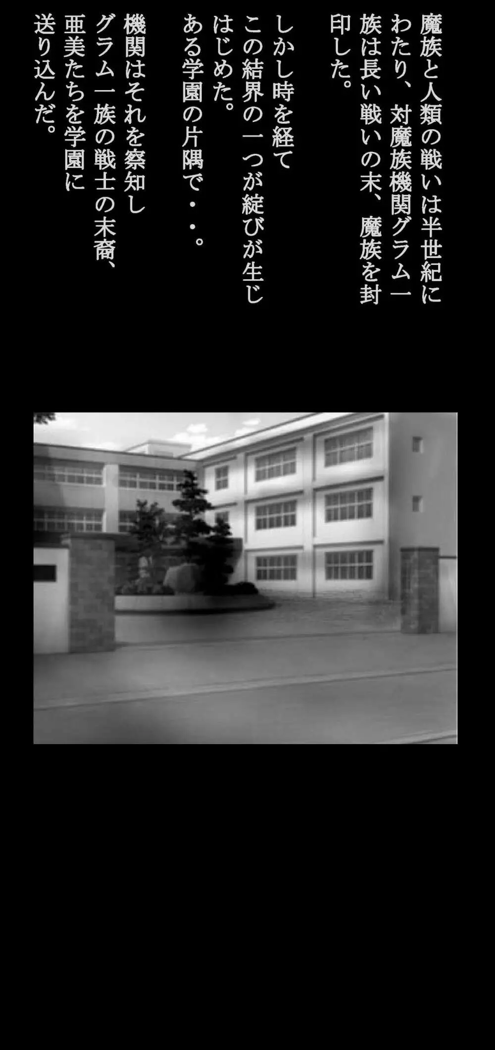 強制女体化戦士あづなの憂鬱 ~男は淫女化、女は淫石化~ Page.2
