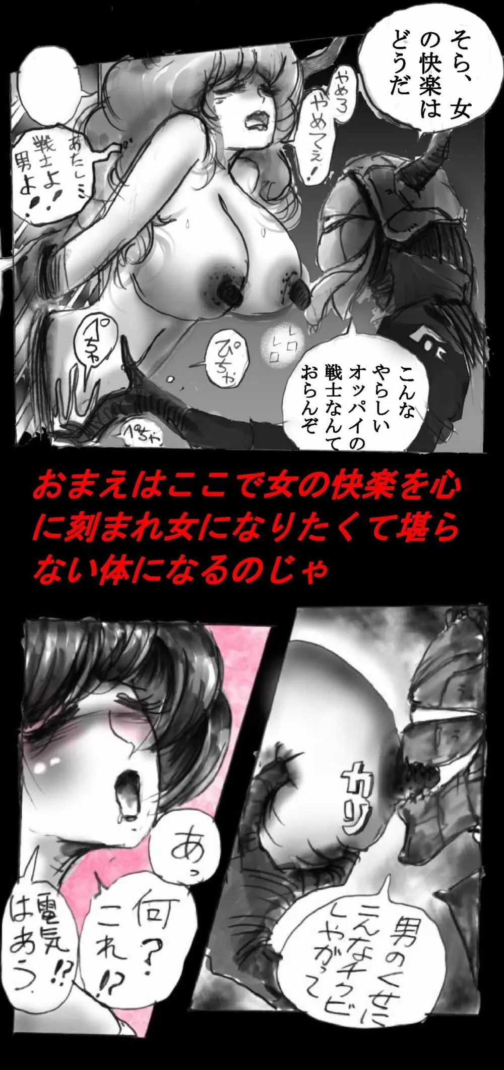 強制女体化戦士あづなの憂鬱 ~男は淫女化、女は淫石化~ Page.27