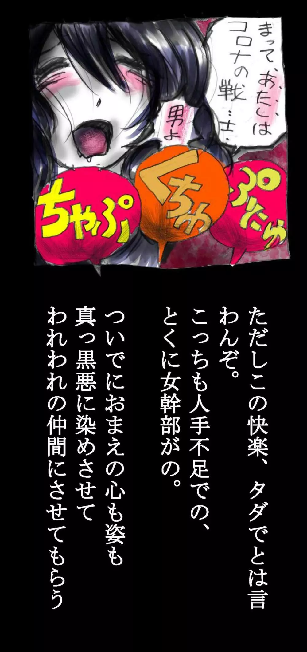 強制女体化戦士あづなの憂鬱 ~男は淫女化、女は淫石化~ Page.29
