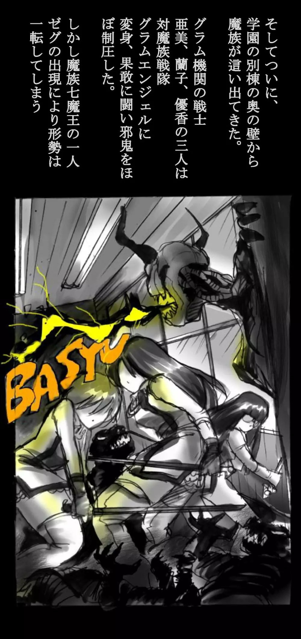 強制女体化戦士あづなの憂鬱 ~男は淫女化、女は淫石化~ Page.3