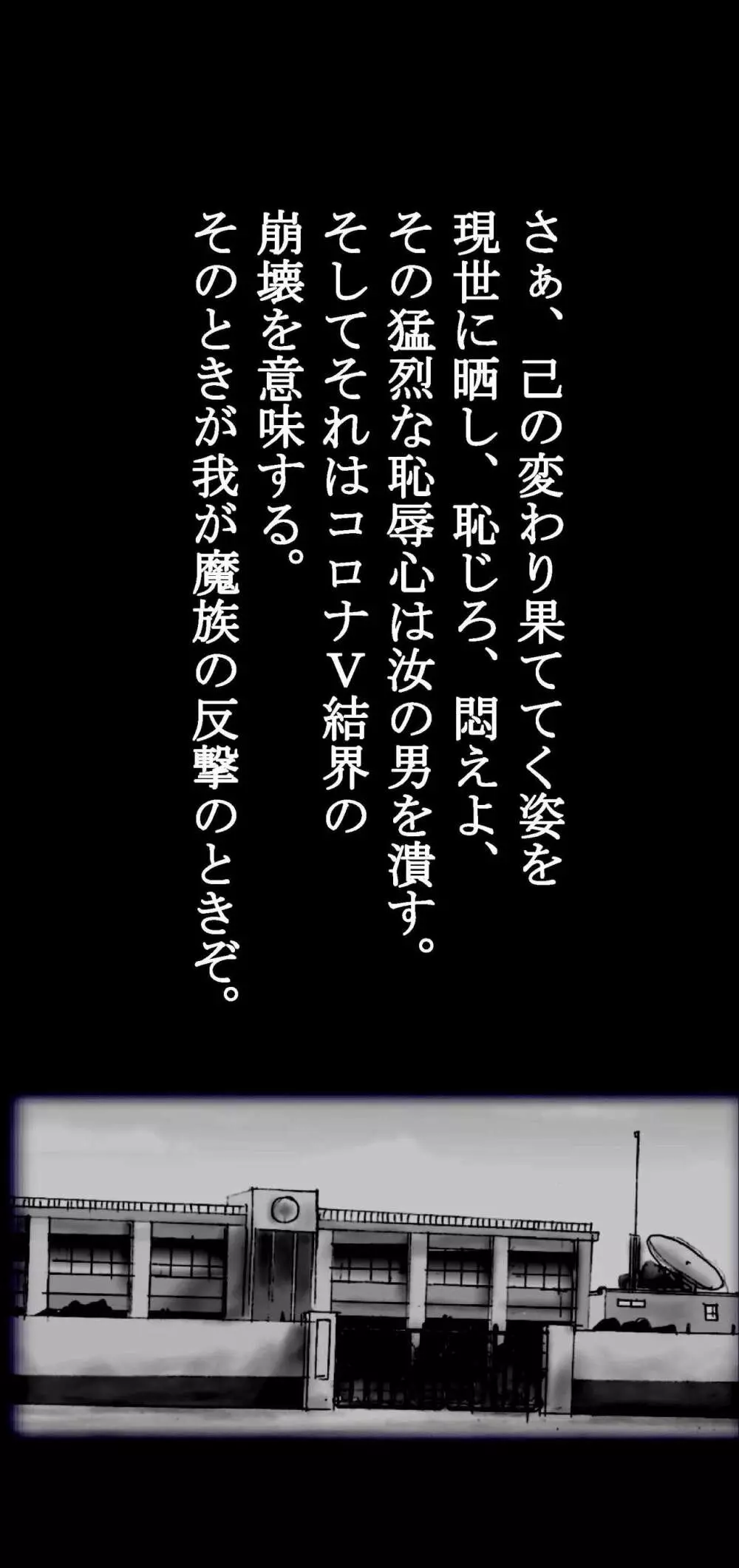 強制女体化戦士あづなの憂鬱 ~男は淫女化、女は淫石化~ Page.31