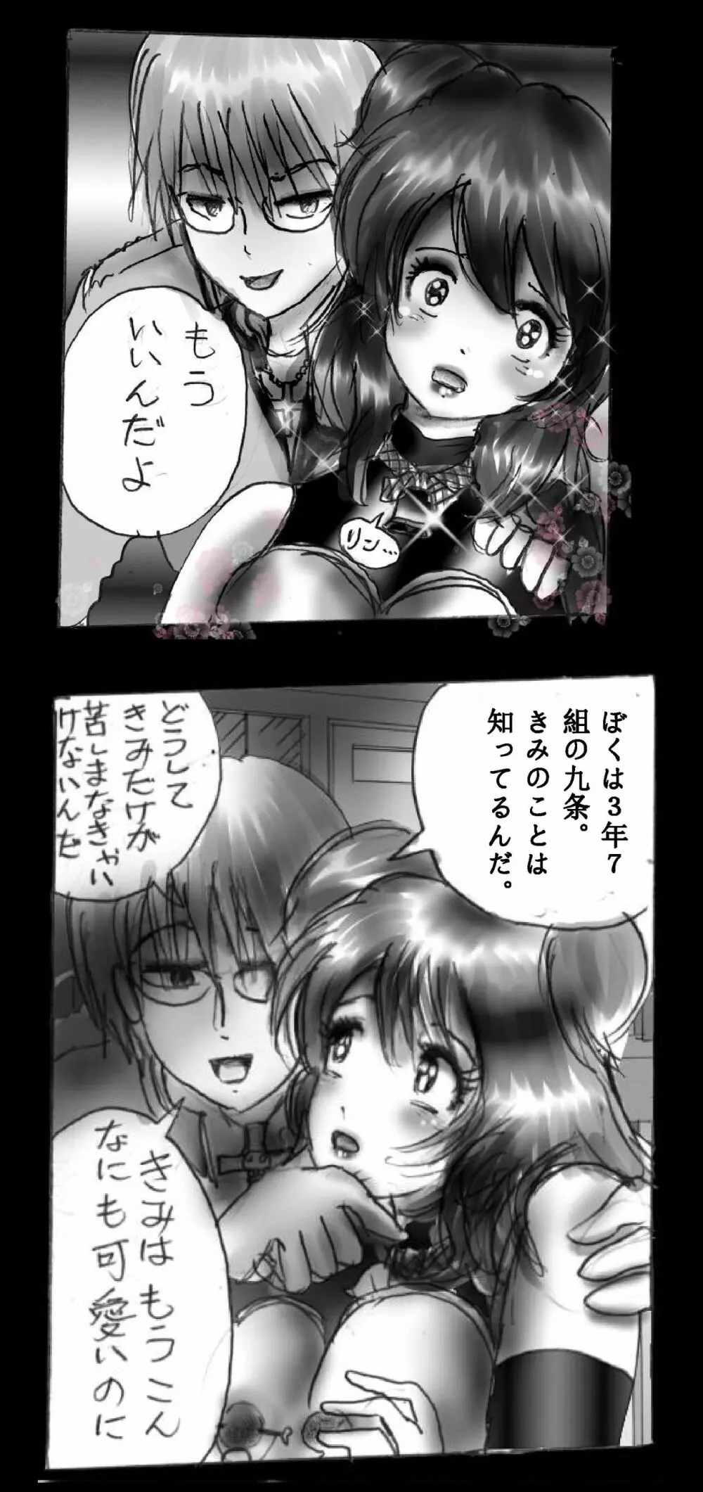 強制女体化戦士あづなの憂鬱 ~男は淫女化、女は淫石化~ Page.35