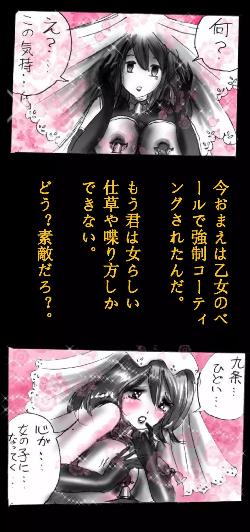 強制女体化戦士あづなの憂鬱 ~男は淫女化、女は淫石化~ Page.38
