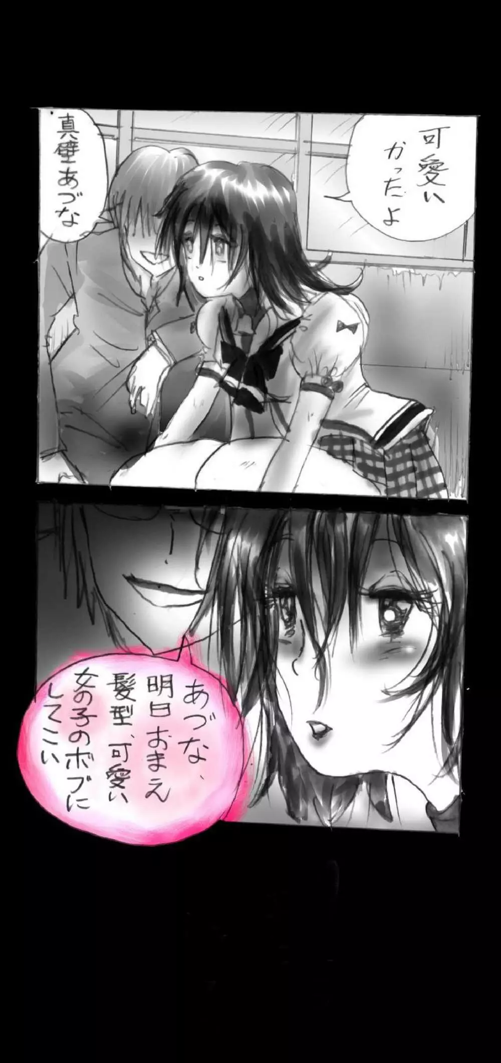 強制女体化戦士あづなの憂鬱 ~男は淫女化、女は淫石化~ Page.47