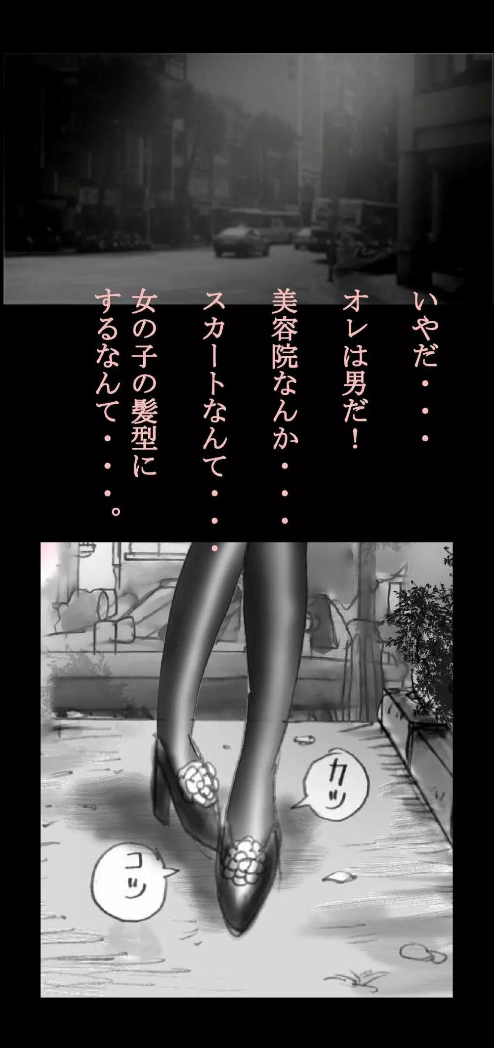 強制女体化戦士あづなの憂鬱 ~男は淫女化、女は淫石化~ Page.49