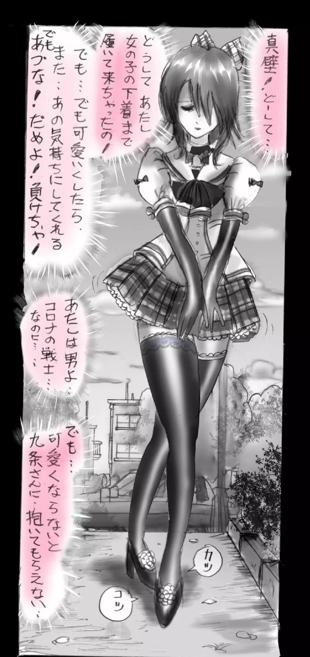 強制女体化戦士あづなの憂鬱 ~男は淫女化、女は淫石化~ Page.51