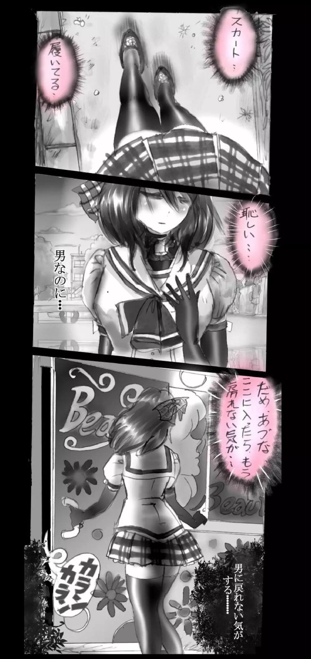 強制女体化戦士あづなの憂鬱 ~男は淫女化、女は淫石化~ Page.52