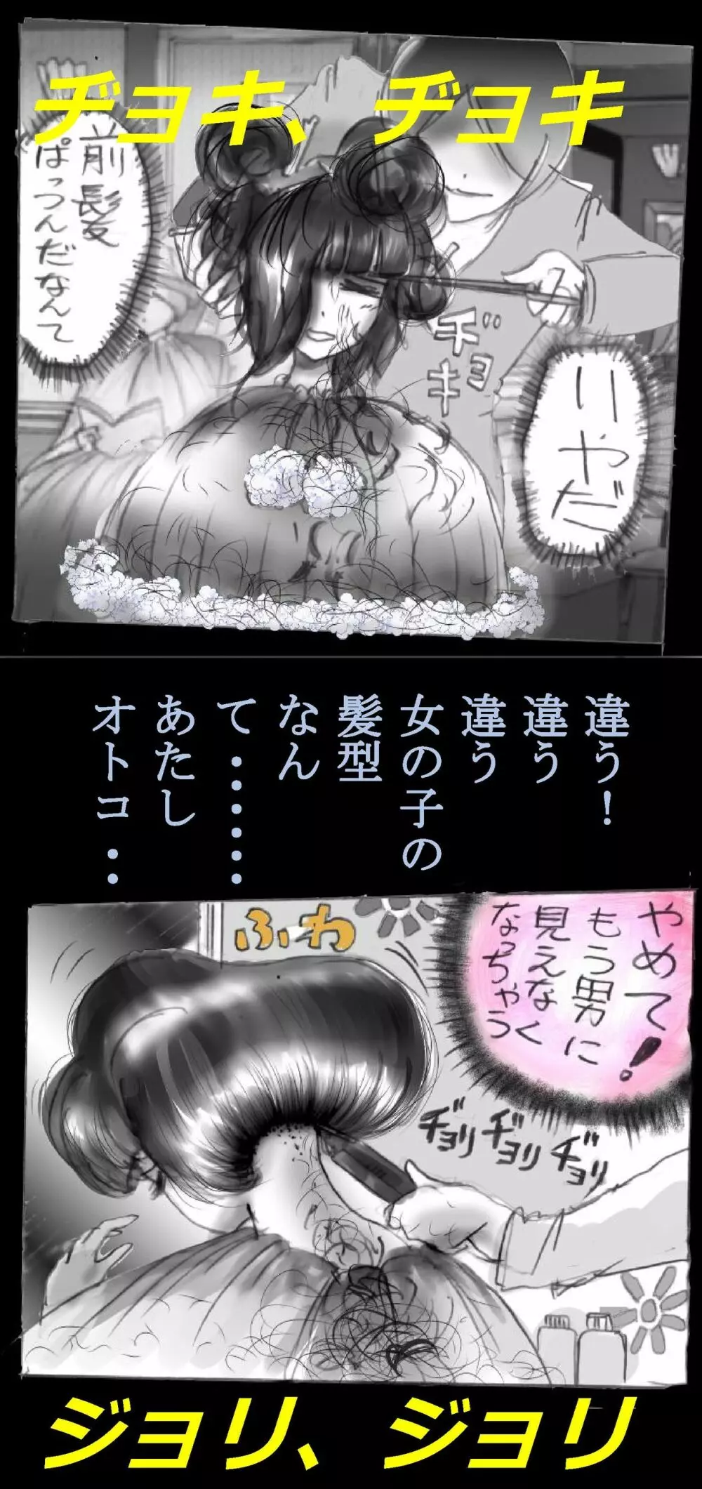 強制女体化戦士あづなの憂鬱 ~男は淫女化、女は淫石化~ Page.56