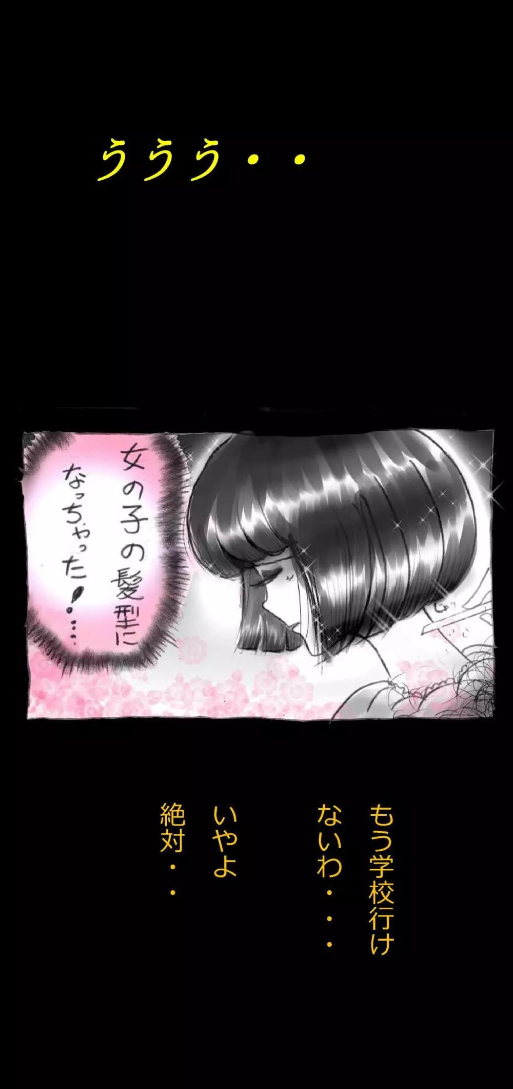 強制女体化戦士あづなの憂鬱 ~男は淫女化、女は淫石化~ Page.57