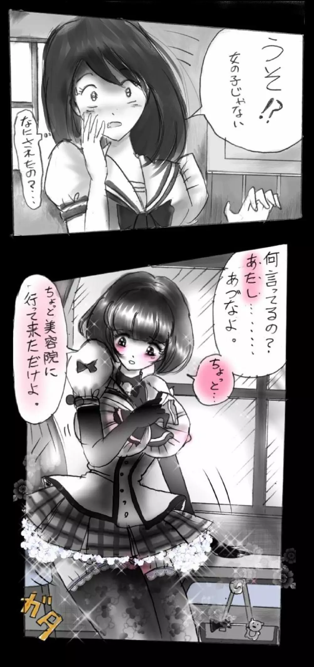 強制女体化戦士あづなの憂鬱 ~男は淫女化、女は淫石化~ Page.60
