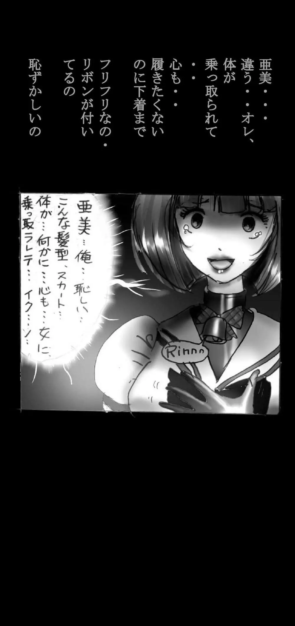 強制女体化戦士あづなの憂鬱 ~男は淫女化、女は淫石化~ Page.61