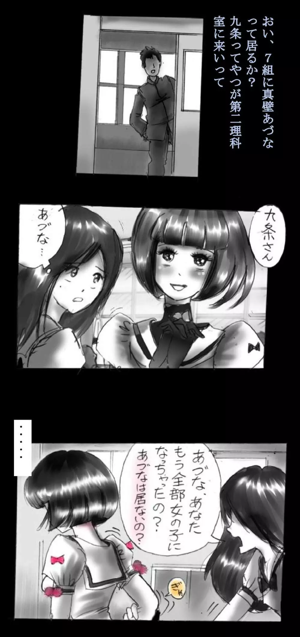 強制女体化戦士あづなの憂鬱 ~男は淫女化、女は淫石化~ Page.65