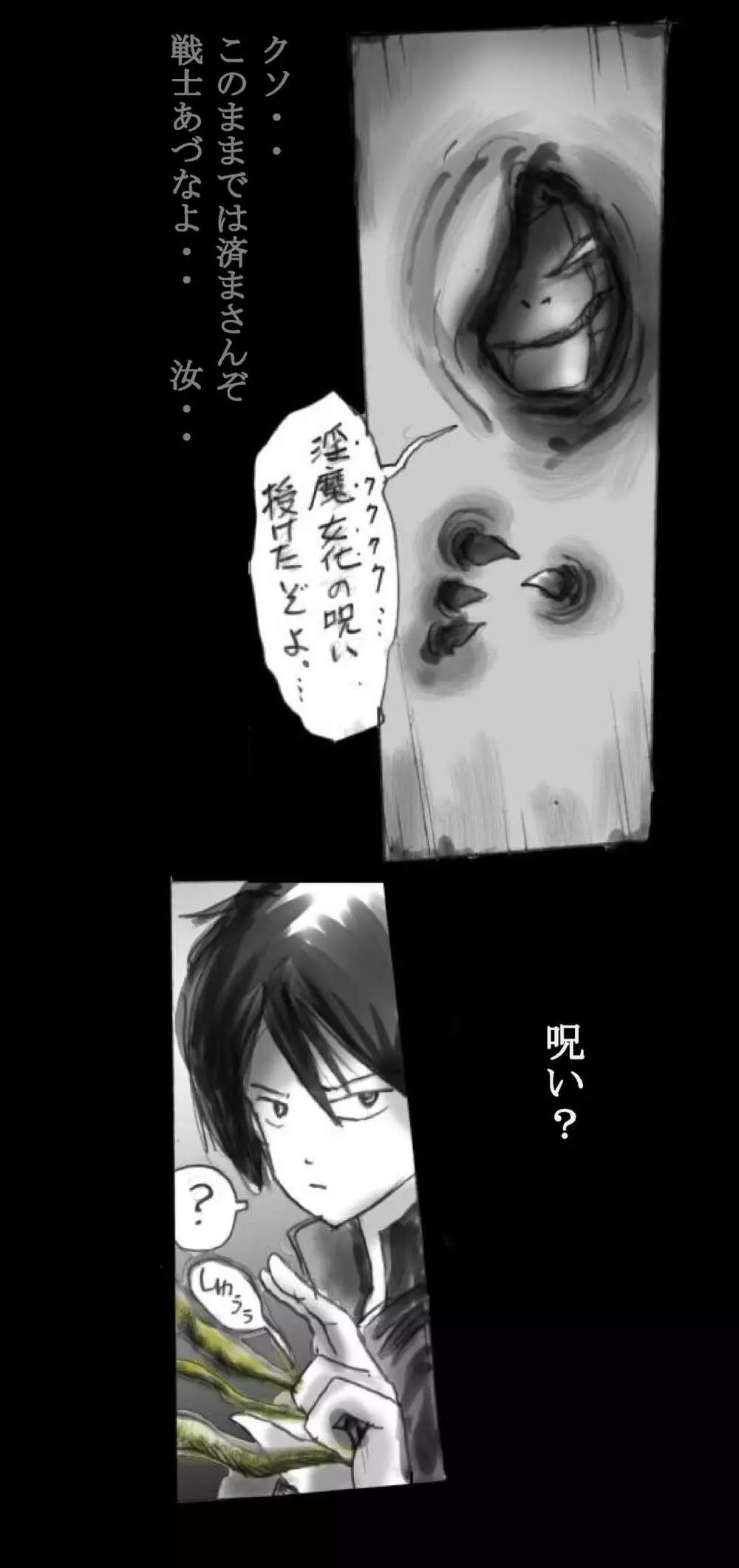 強制女体化戦士あづなの憂鬱 ~男は淫女化、女は淫石化~ Page.7