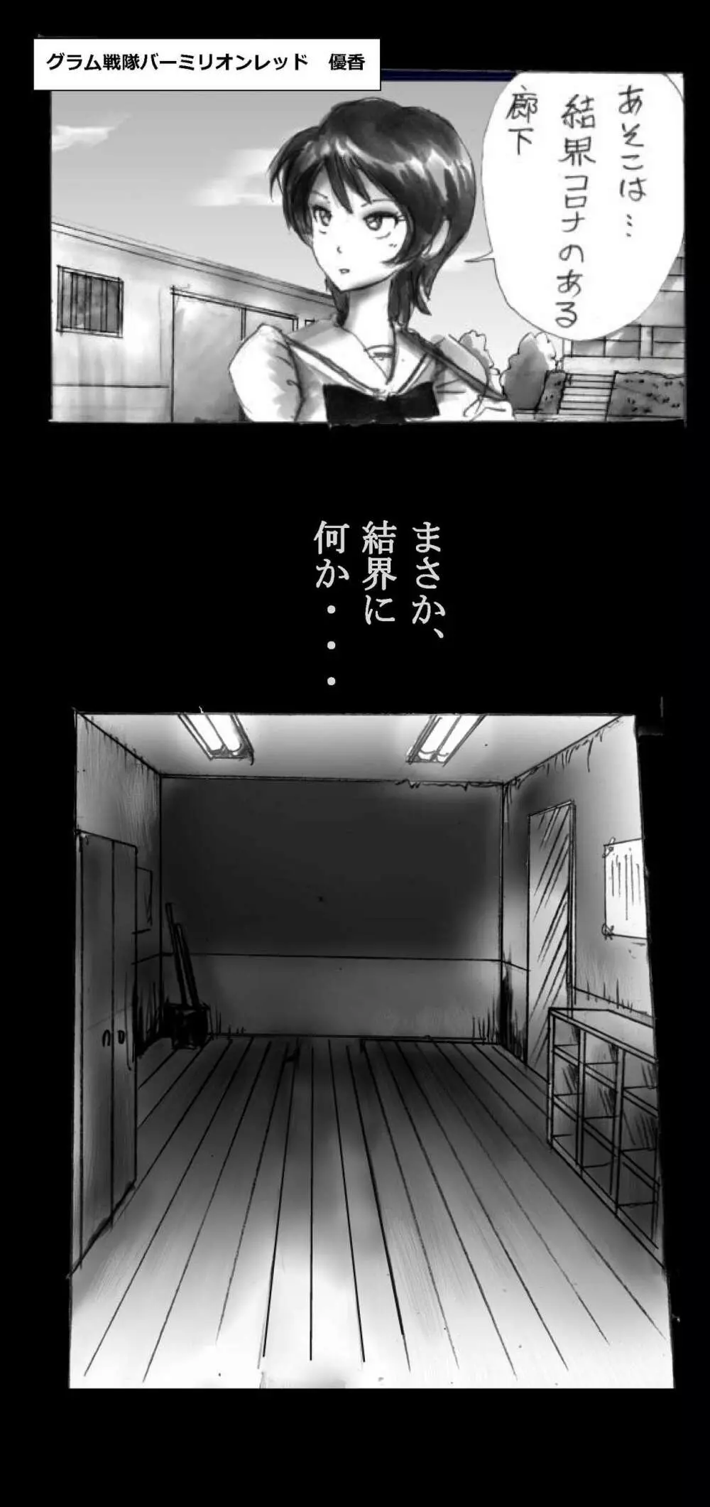 強制女体化戦士あづなの憂鬱 ~男は淫女化、女は淫石化~ Page.70