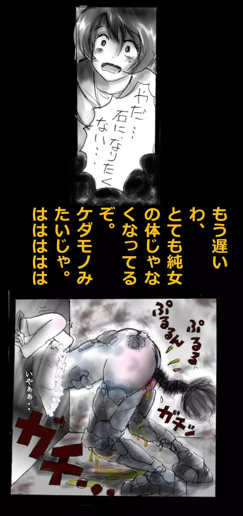 強制女体化戦士あづなの憂鬱 ~男は淫女化、女は淫石化~ Page.76