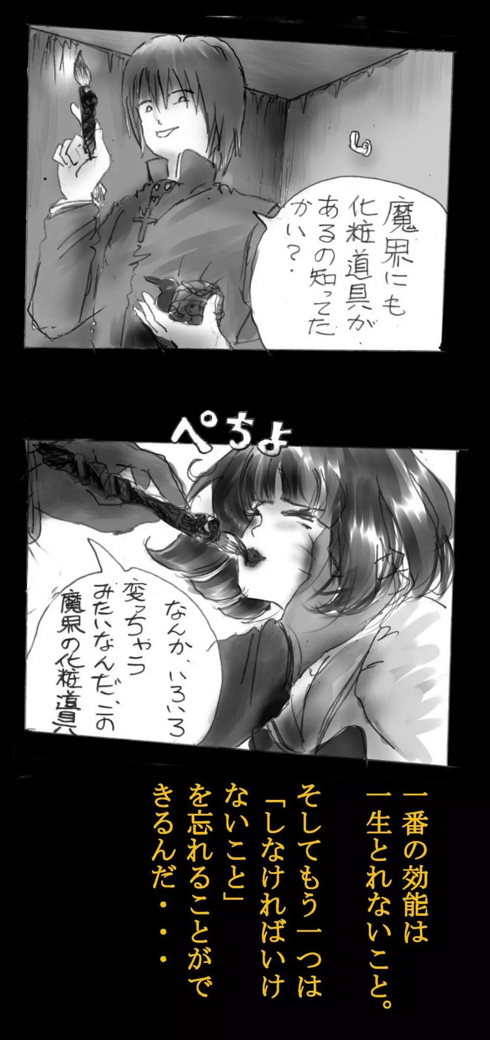 強制女体化戦士あづなの憂鬱 ~男は淫女化、女は淫石化~ Page.82